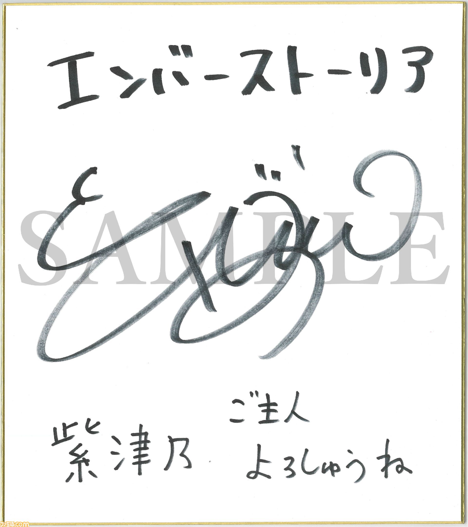 エンバーストーリア』遠藤綾、小野賢章、伊瀬茉莉也、内山昂輝の直筆サイン色紙が当たるキャンペーン開催中！  きらびやかに繁栄した“黄金の世界ズィーヤード”の紹介も【ファミ通.com特別企画】 | ゲーム・エンタメ最新情報のファミ通.com