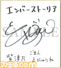 『エンバーストーリア』遠藤綾、小野賢章、伊瀬茉莉也、内山昂輝の直筆サイン色紙が当たるキャンペーン開催中！ 鬼や天狗など妖たちが住む“戦刃の世界スオウ”の紹介も【ファミ通.com特別企画】