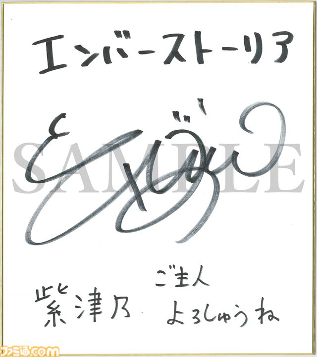 『エンバーストーリア』遠藤綾、小野賢章、伊瀬茉莉也、内山昂輝の直筆サイン色紙が当たるキャンペーン開催中！ 鬼や天狗など妖たちが住む“戦刃の世界スオウ”の紹介も【ファミ通.com特別企画】