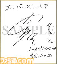 『エンバーストーリア』遠藤綾、小野賢章、伊瀬茉莉也、内山昂輝の直筆サイン色紙が当たるキャンペーン開催中！ 鬼や天狗など妖たちが住む“戦刃の世界スオウ”の紹介も【ファミ通.com特別企画】