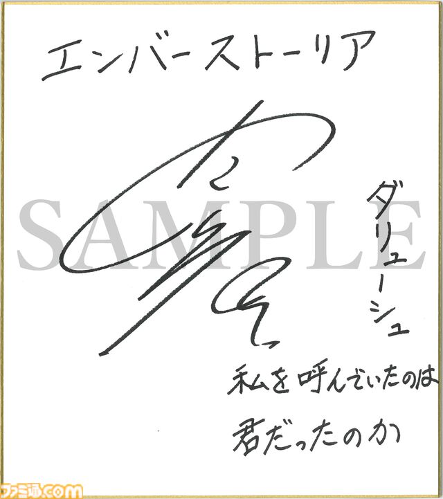『エンバーストーリア』遠藤綾、小野賢章、伊瀬茉莉也、内山昂輝の直筆サイン色紙が当たるキャンペーン開催中！ 鬼や天狗など妖たちが住む“戦刃の世界スオウ”の紹介も【ファミ通.com特別企画】