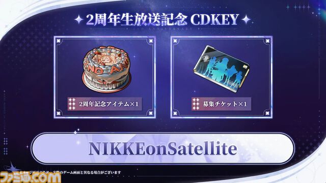 【NIKKE】2周年CDKEY一覧
