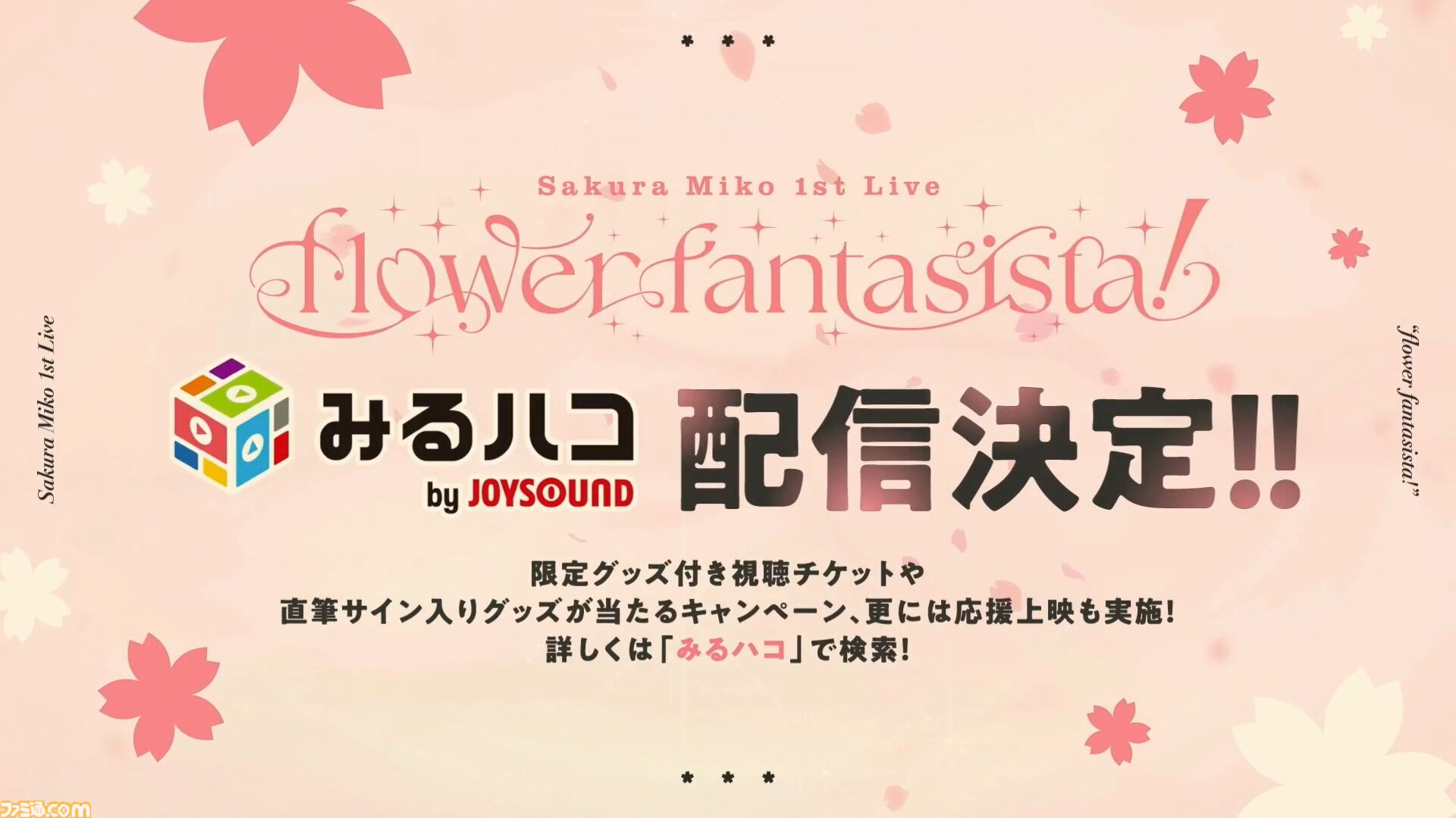 さくらみこさんのエリートなライブで会場中に満開の笑顔が咲き誇る！ 念願の1stライブ“flower fantasista!”で魅せたエリート巫女アイドルの姿