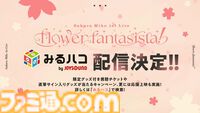 さくらみこさんのエリートなライブで会場中に満開の笑顔が咲き誇る！ 念願の1stライブ“flower fantasista!”で魅せたエリート巫女アイドルの姿