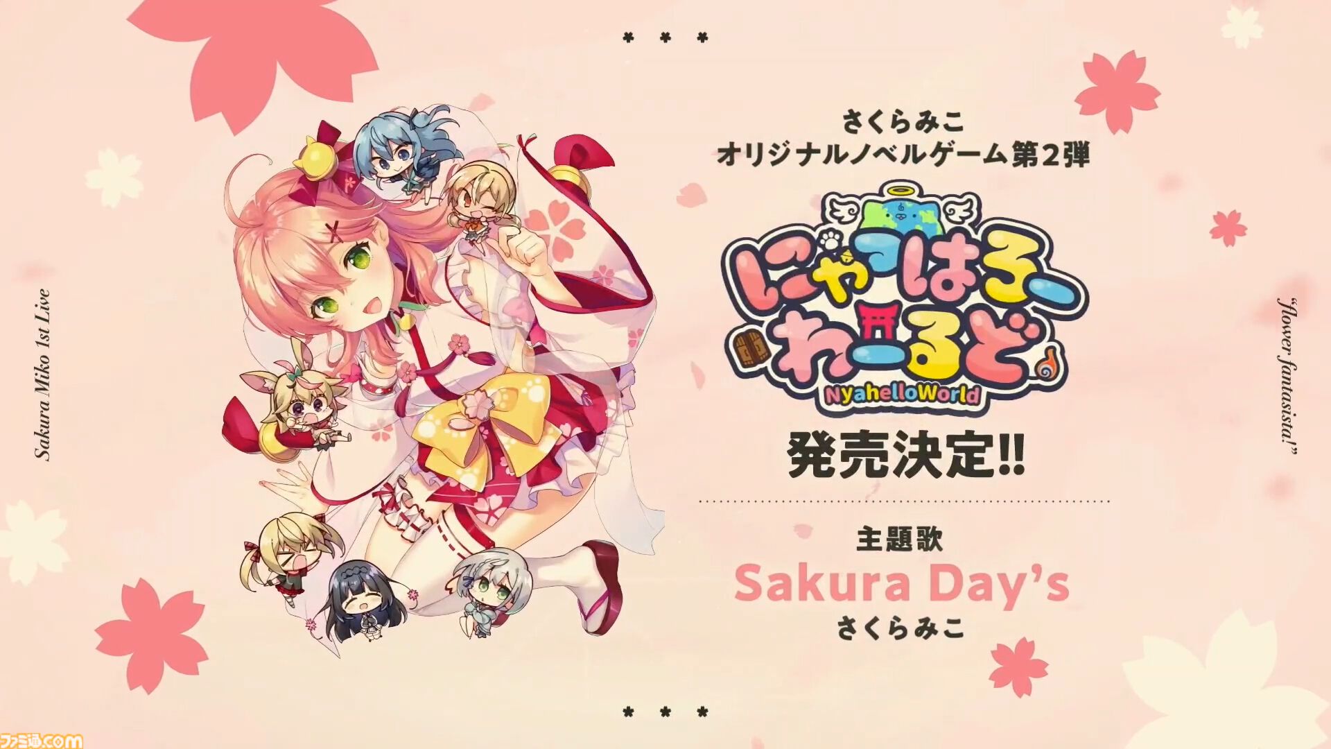 さくらみこさんのエリートなライブで会場中に満開の笑顔が