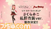 さくらみこさんのエリートなライブで会場中に満開の笑顔が咲き誇る！ 念願の1stライブ“flower fantasista!”で魅せたエリート巫女アイドルの姿
