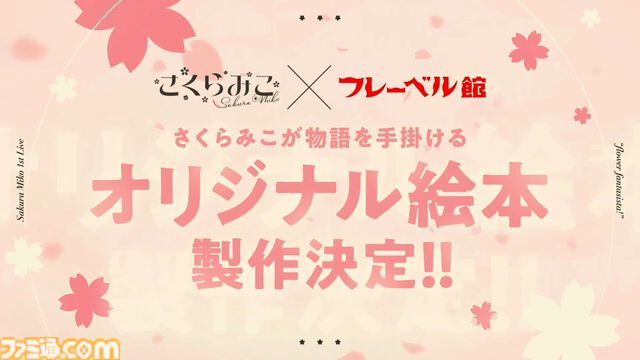 さくらみこさんのエリートなライブで会場中に満開の笑顔が咲き誇る！ 念願の1stライブ“flower fantasista!”で魅せたエリート巫女アイドルの姿