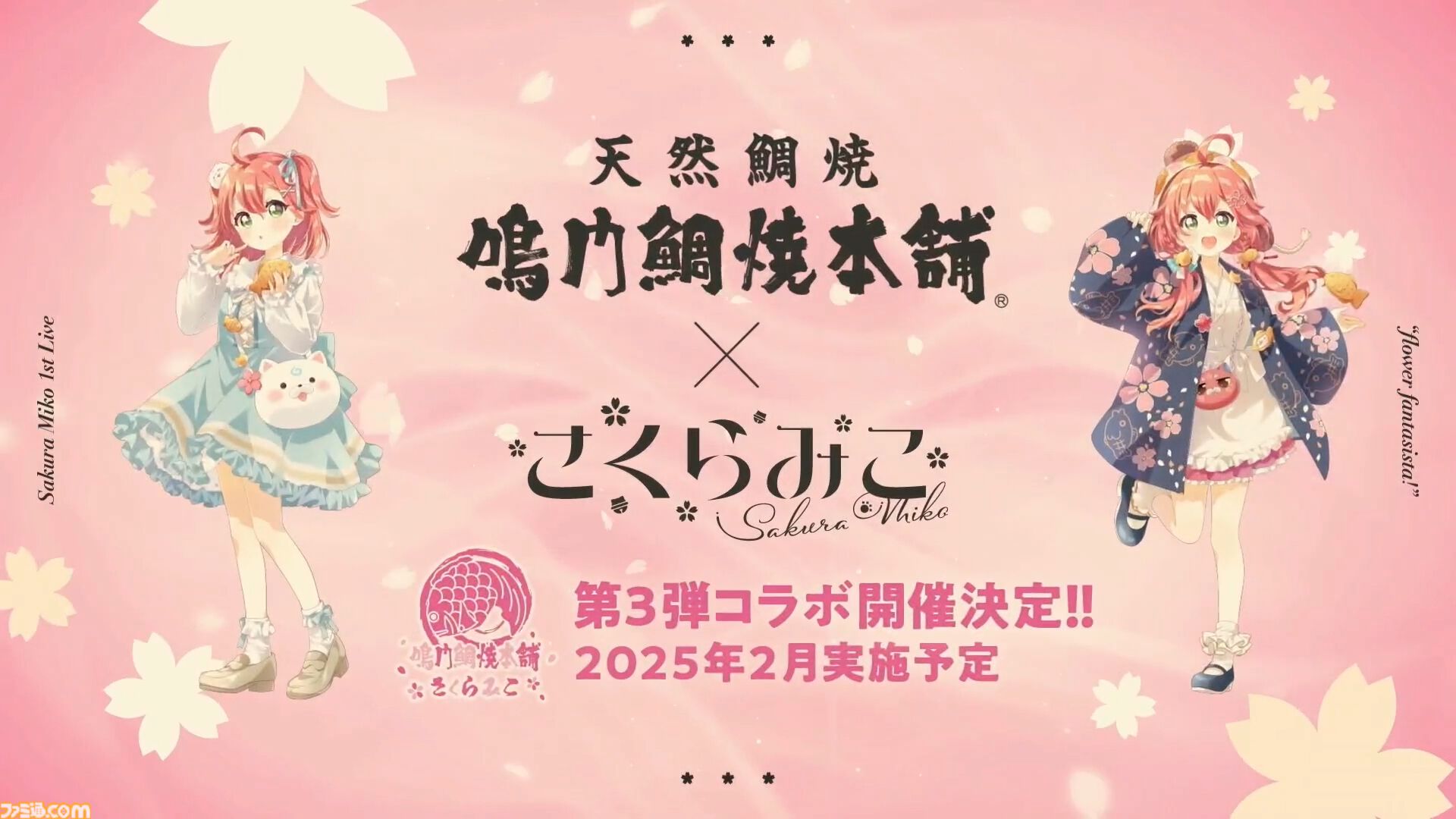 さくらみこさんのエリートなライブで会場中に満開の笑顔が