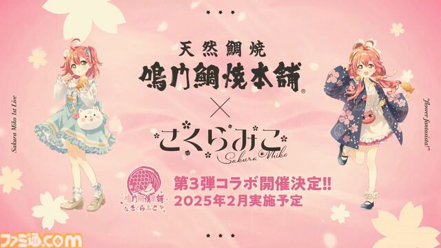 さくらみこさんのエリートなライブで会場中に満開の笑顔が咲き誇る！ 念願の1stライブ“flower fantasista!”で魅せたエリート巫女アイドルの姿
