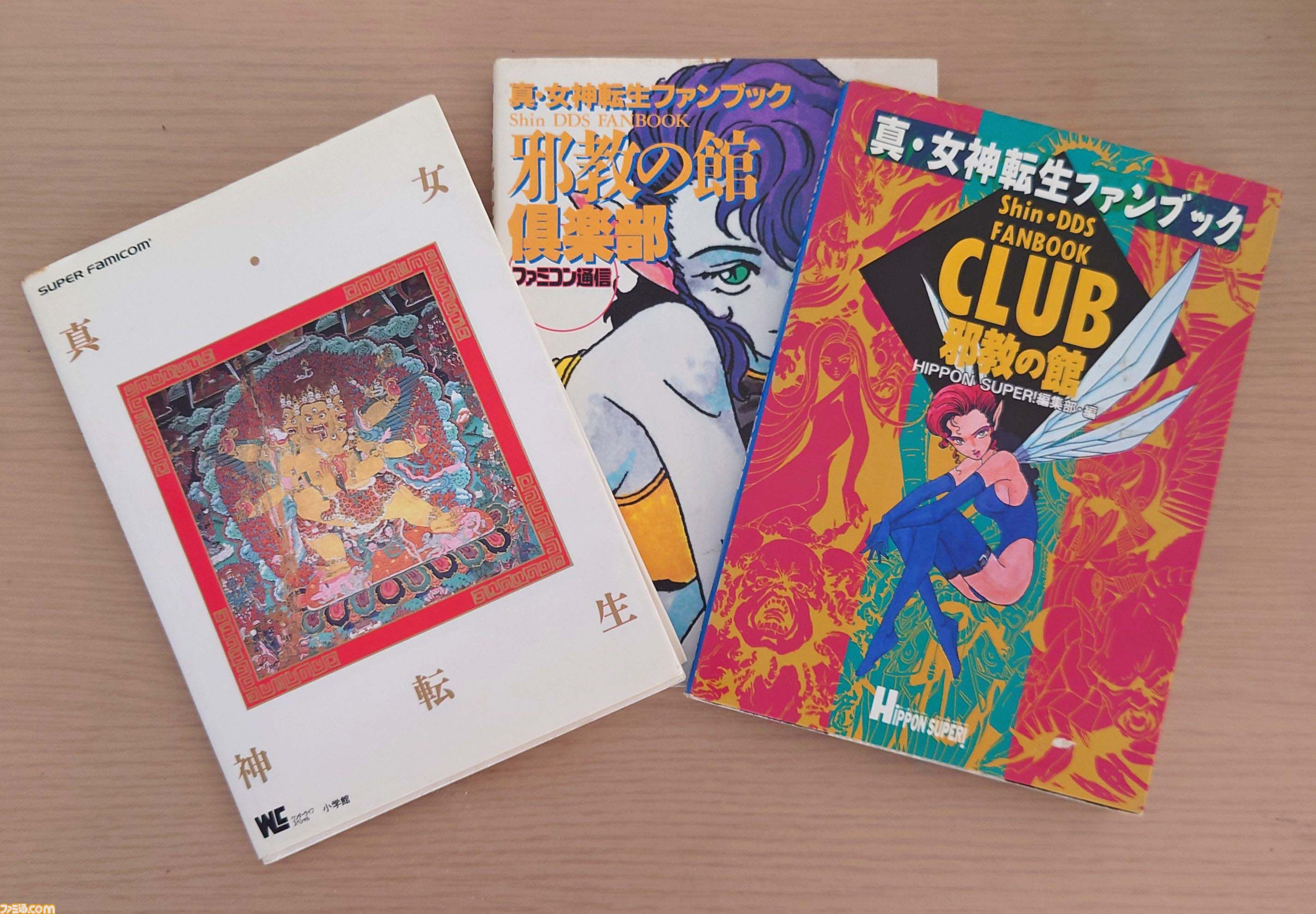 邪教の館倶楽部―『真・女神転生』ファンブック