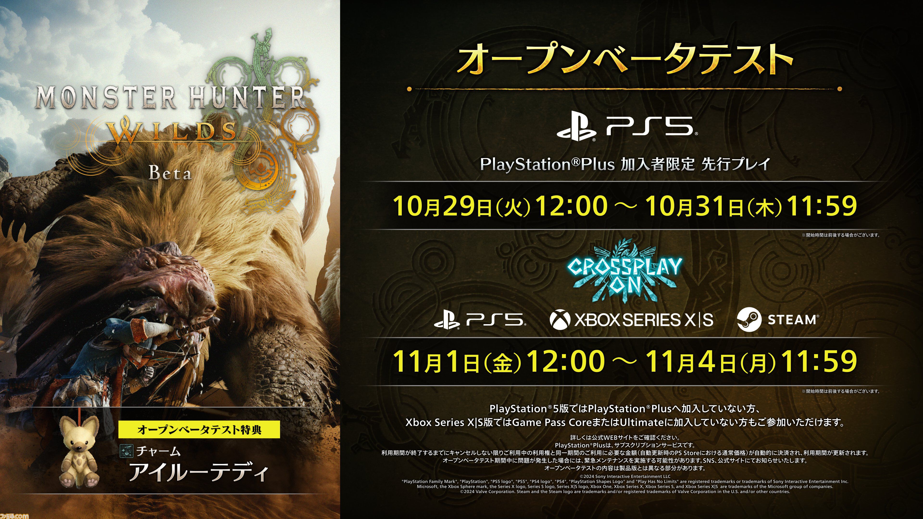 『モンハンワイルズ』PS Plus加入者の先行プレイに向けた事前DLが本日（10/28）12時より開始。29GB以上の空き容量が必須