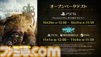 『モンハンワイルズ』PS Plus加入者の先行プレイに向けた事前DLが本日（10/28）12時より開始。29GB以上の空き容量が必須