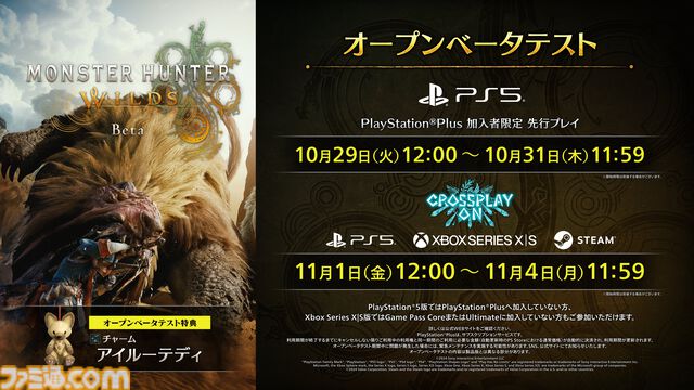 『モンハンワイルズ』PS Plus加入者の先行プレイに向けた事前DLが本日（10/28）12時より開始。29GB以上の空き容量が必須
