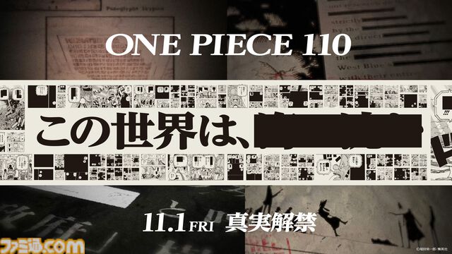 『ONE PIECE』最新110巻の発売記念企画としてDr.ベガパンクが世界の真実を語る特別映像などが公開。初めて明かされる世界の真実や世界政府にとって不都合な情報が検閲されている仕様に。