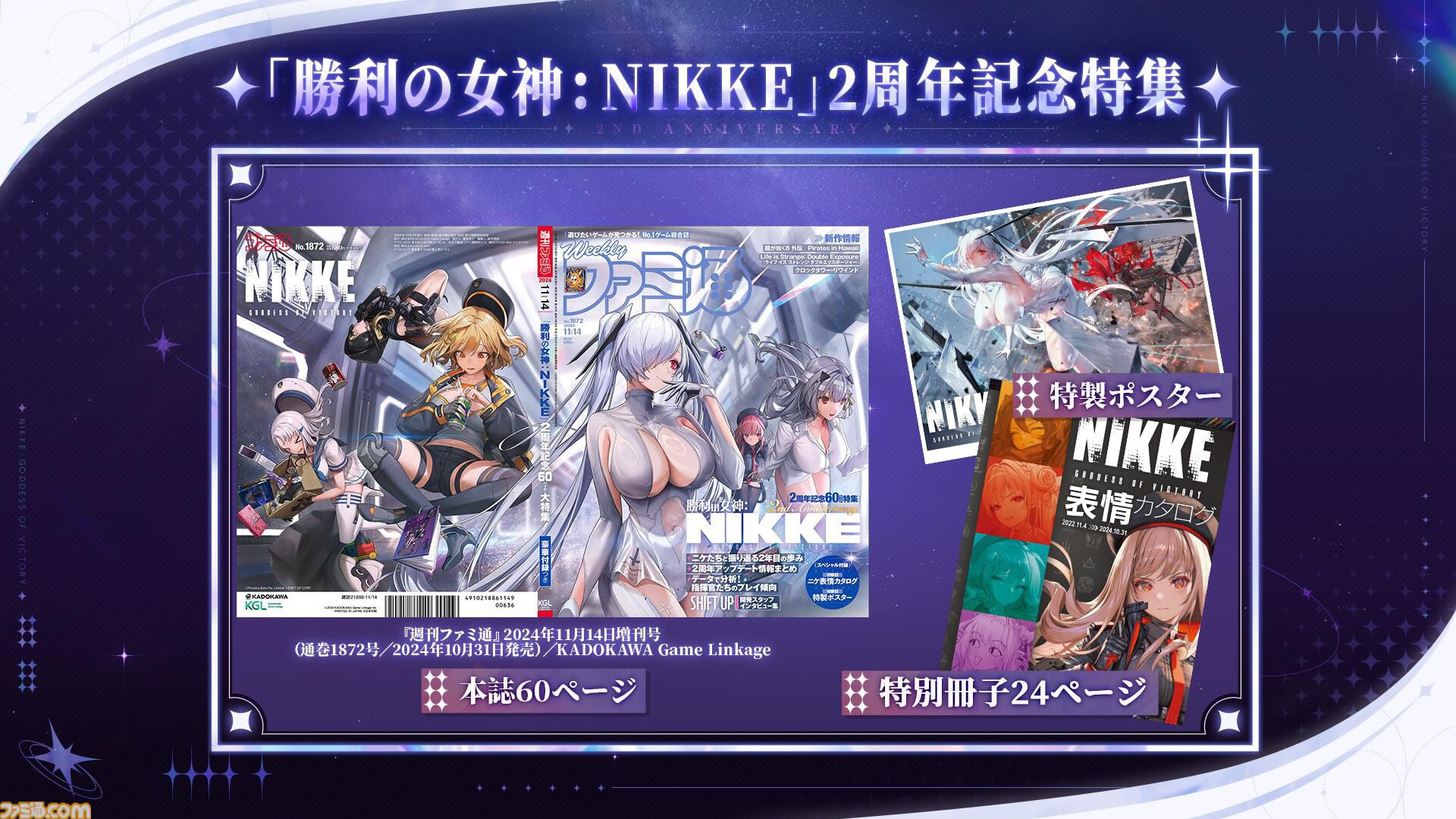 勝利の女神：NIKKE』最大200連ガチャ＆SSRニケがもらえる