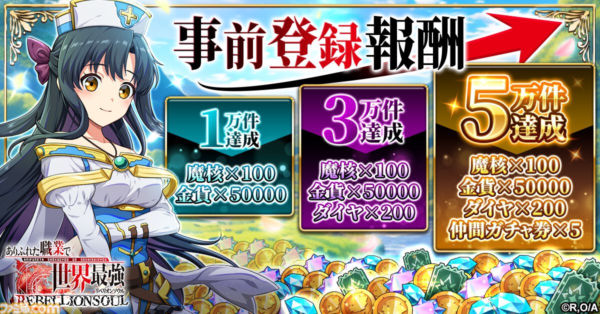 事前登録】世界最強錬成師“南雲ハジメ”が新たな冒険へ！新作