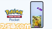 『ポケポケ』新TVCMが10月30日（水）の正式サービスに合わせて放映開始。伊藤沙莉さんが日常のあらゆる場面でパック開封。「ポケポケ～！」のセリフで喜びを爆発させるシーンも