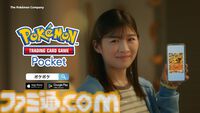 『ポケポケ』新TVCMが10月30日（水）の正式サービスに合わせて放映開始。伊藤沙莉さんが日常のあらゆる場面でパック開封。「ポケポケ～！」のセリフで喜びを爆発させるシーンも