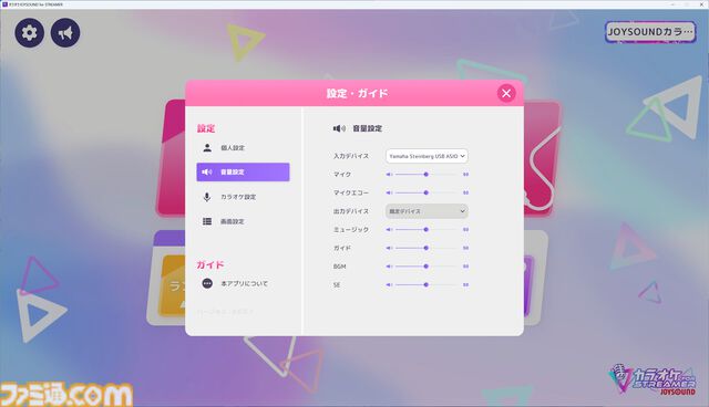 『カラオケJOYSOUND for STREAMER』本日（10/29）配信。本格的なカラオケができるライブ配信・動画投稿者向けサービス。採点など機能も充実