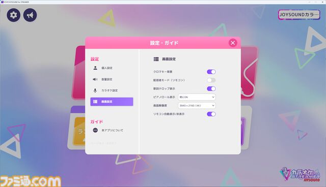 『カラオケJOYSOUND for STREAMER』本日（10/29）配信。本格的なカラオケができるライブ配信・動画投稿者向けサービス。採点など機能も充実