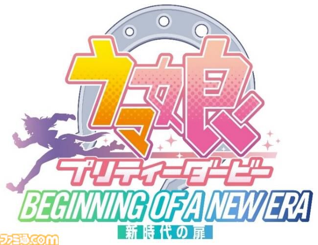 【ウマ娘】劇場版『新時代の扉』、劇場用再編集版『ROAD TO THE TOP』のブルーレイが発売決定。『新時代の扉』豪華版にはゲーム内で使用できる限定サポカやガチャチケットが付属