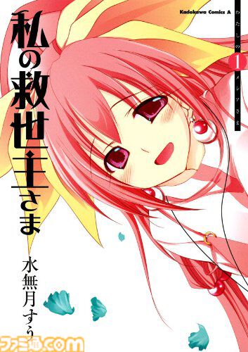 Kindleで角川コミックスが33円の超特価！　『エウレカセブン』『そらおと』『NHKにようこそ！』『デッドマン・ワンダーランド』などをお得に読むチャンス