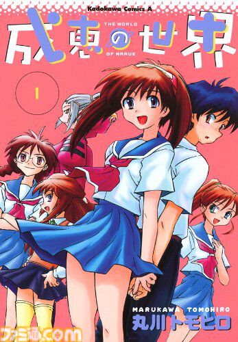 Kindleで角川コミックスが33円の超特価！　『エウレカセブン』『そらおと』『NHKにようこそ！』『デッドマン・ワンダーランド』などをお得に読むチャンス