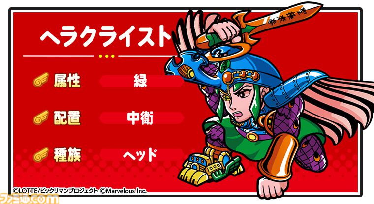 ビックリマン・ワンダーコレクション』メインストーリー 聖魔大戦編13