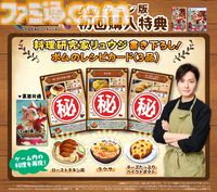『キュイジニア ポムとまんぷくダンジョン』パッケージ版の初回購入特典として料理研究家リュウジさん書き下ろしレシピカード3種が付属