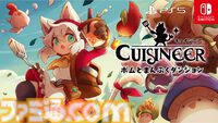 『キュイジニア ポムとまんぷくダンジョン』パッケージ版の初回購入特典として料理研究家リュウジさん書き下ろしレシピカード3種が付属