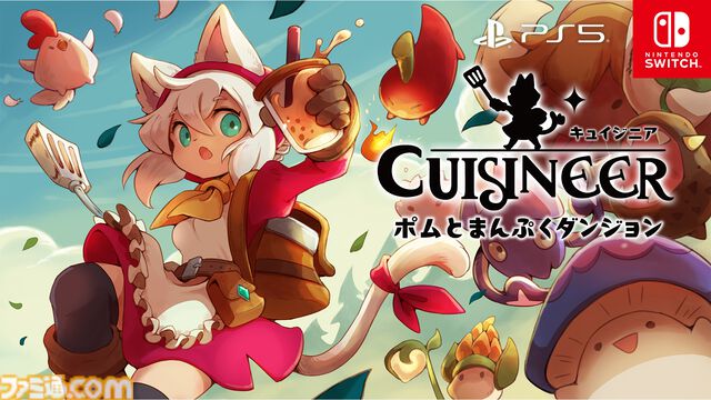 『キュイジニア ポムとまんぷくダンジョン』パッケージ版の初回購入特典として料理研究家リュウジさん書き下ろしレシピカード3種が付属