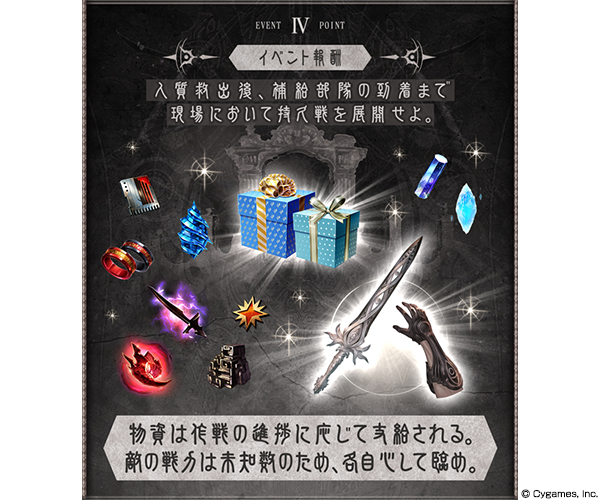 イベント限定SSレア装備やレジェンドガチャチケットが手に入る