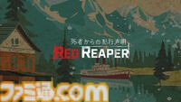 『サイレントヒル2』Web探索型謎解きアドベンチャー『Red Reaper』が再リリース。新たなエンディング、複数人プレイなどのモードが追加に