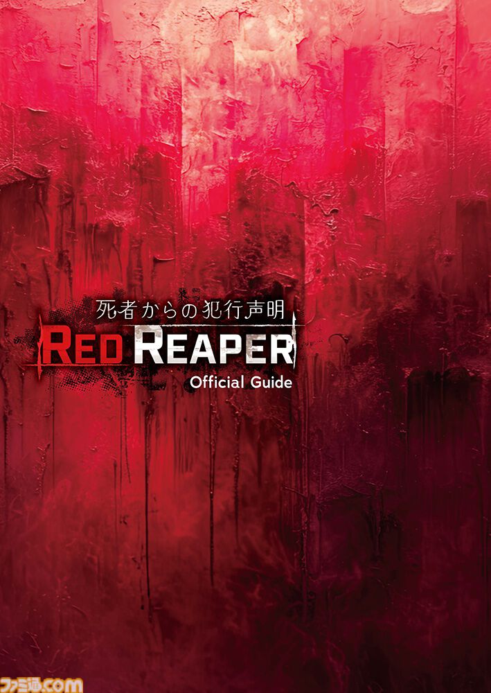 サイレントヒル2』Web探索型謎解きアドベンチャー『Red Reaper』が再