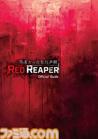 『サイレントヒル2』Web探索型謎解きアドベンチャー『Red Reaper』が再リリース。新たなエンディング、複数人プレイなどのモードが追加に