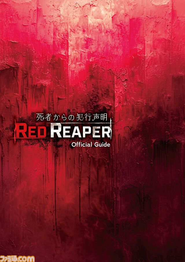 『サイレントヒル2』Web探索型謎解きアドベンチャー『Red Reaper』が再リリース。新たなエンディング、複数人プレイなどのモードが追加に