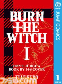 まだまだ続く集英社のKindle最大50%ポイント還元！『BURN THE WITCH』『ウマ娘 シングレ』『かぐや様』『東京喰種』が実質半額でお買い得