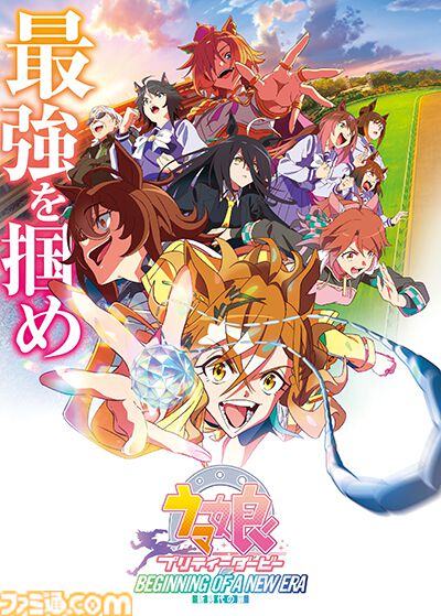 劇場用再編集版『ウマ娘 プリティーダービー ROAD TO THE TOP