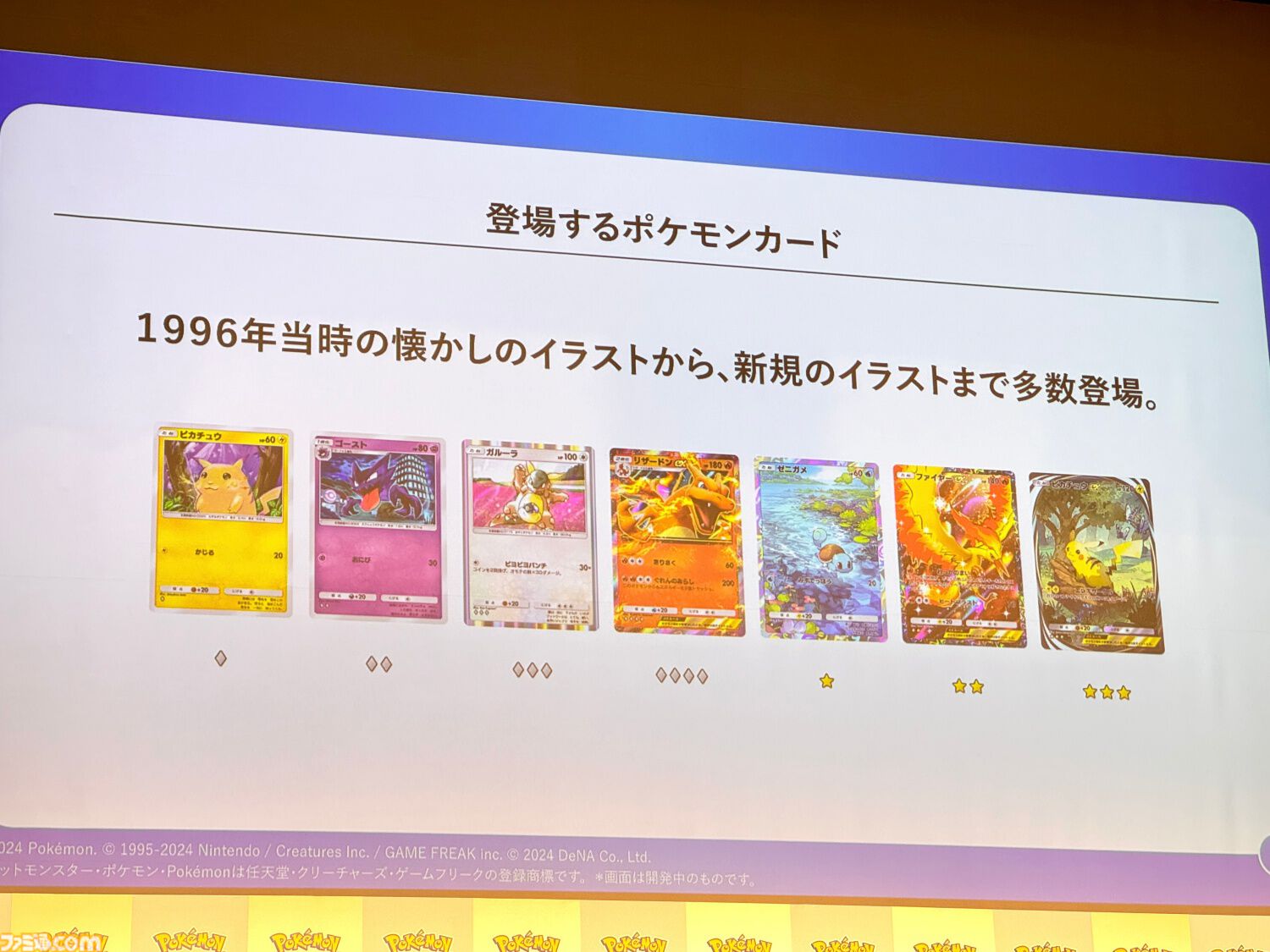 ポケポケ】リリース直前！『ポケモントレーディングカードゲーム