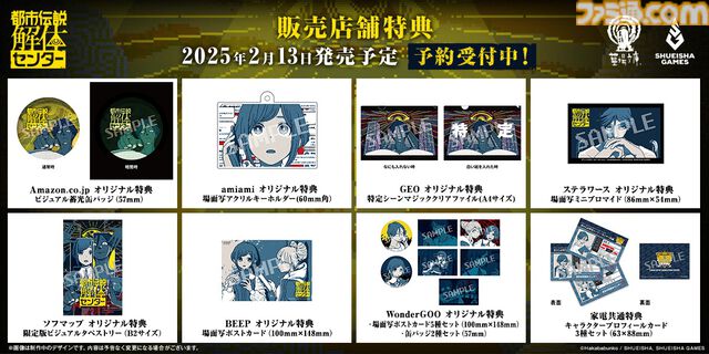 『都市伝説解体センター』店舗特典が公開。特定シーンがクリアファイルに。白い紙を入れると「特定」の文字が浮かび上がる