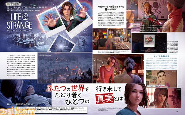 『ライフ イズ ストレンジ ダブルエクスポージャー』発売記念特集！ 主人公マックスの新能力や登場人物紹介など情報まとめ、開発者インタビューも【先出し週刊ファミ通】