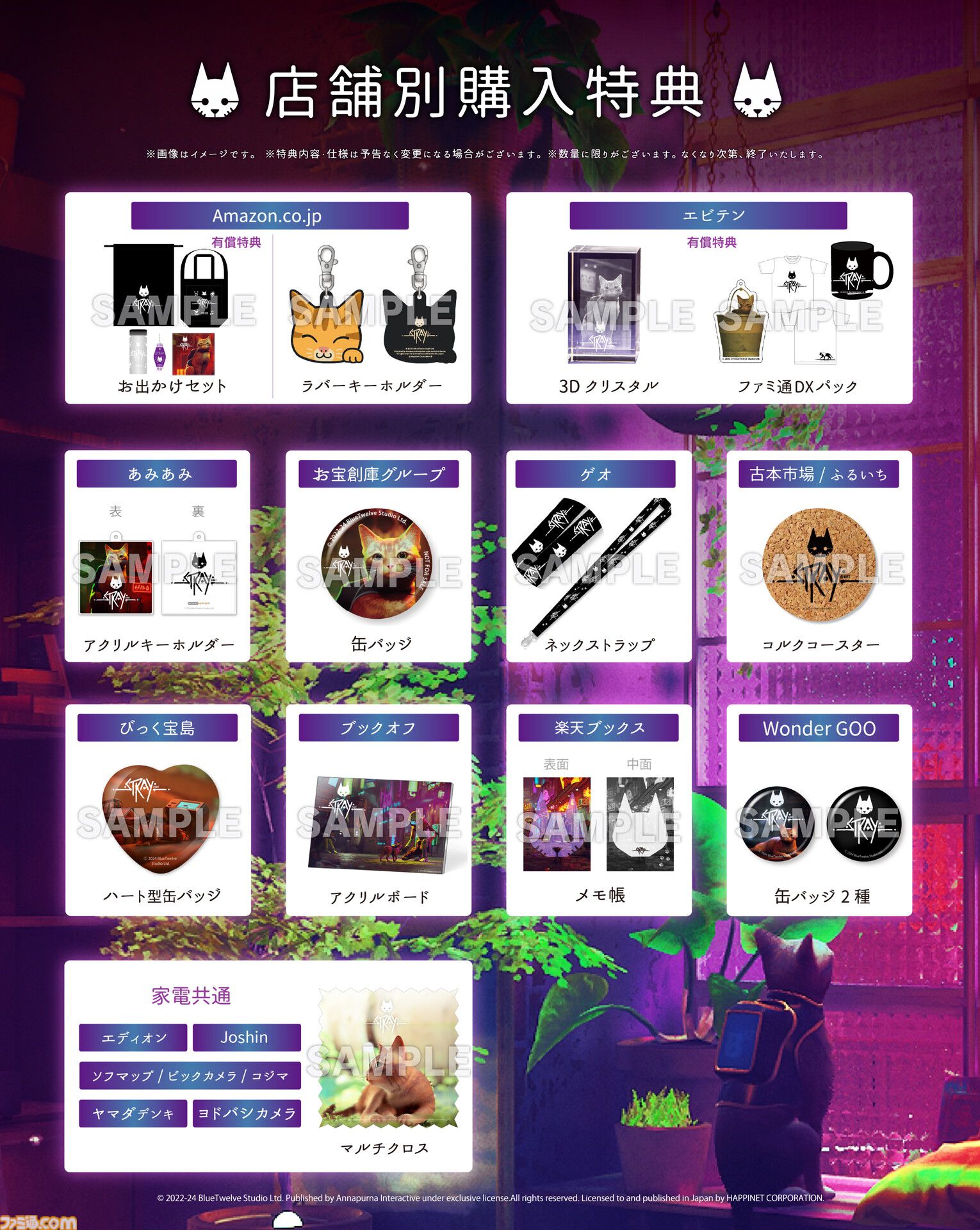 Stray』初のポップアップストアが11月19日に開催。猫のミニチュア