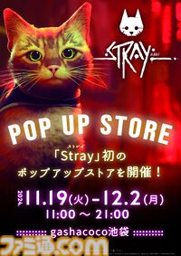『Stray』初のポップアップストアが11月19日に開催。猫のミニチュアフィギュア、帽子など東京ゲームショウの先行販売グッズを展開
