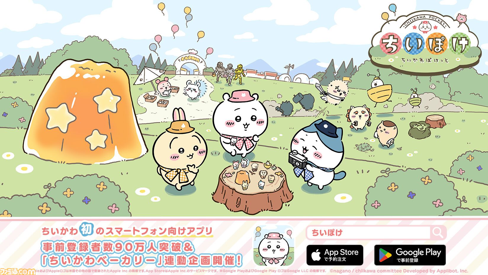 ちいかわぽけっと　Googleplayキャンペーン　オリジナルガジェットケース ちいかわぽけっと』事前登録者数が90万人を突破。ちいぽけステッカーが