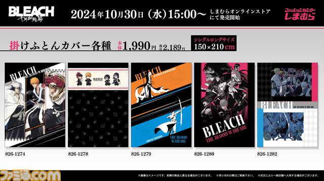 『ブリーチ』しまむらオンラインストアに六番隊、十番隊隊長の羽織風ブランケット登場。枕カバーや敷きパッドなどの寝具が明日（10/30）発売