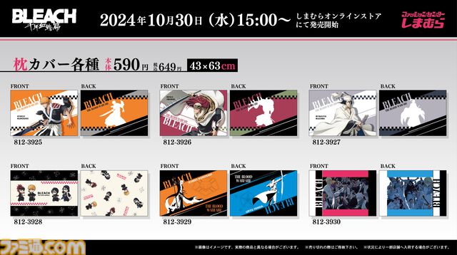 『ブリーチ』しまむらオンラインストアに六番隊、十番隊隊長の羽織風ブランケット登場。枕カバーや敷きパッドなどの寝具が明日（10/30）発売