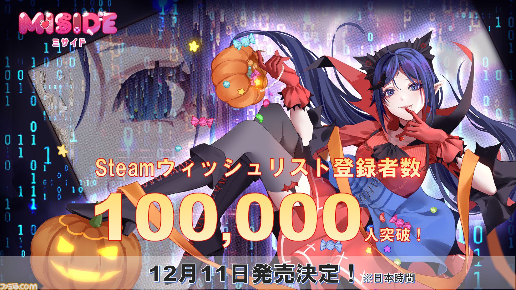 美少女ホラーゲーム『MiSide -ミサイド-』の発売日が12月11日に