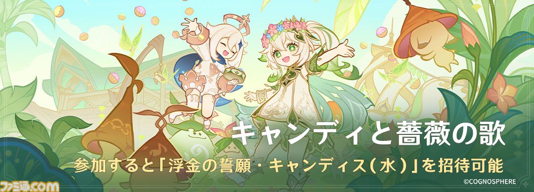 原神』限定☆5ナヒーダ、胡桃（フータオ）のイベント祈願がスタート