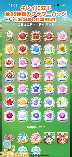 ピクミン ブルーム』フラワーバッジはコミュディの歴史館