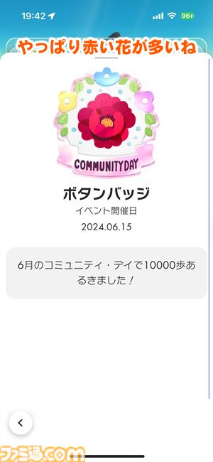 ピクミン ブルーム』フラワーバッジはコミュディの歴史館